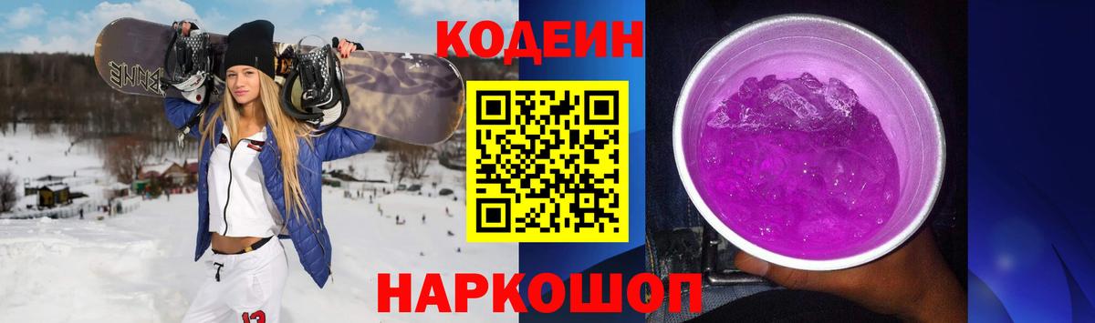 Кодеиновый сироп Lean напиток Lean (лин)  Кодеин напиток Lean (лин)  Верхняя Салда  Вход с VPN 